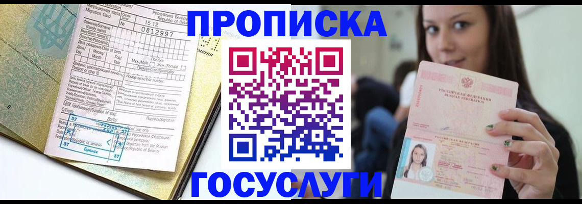 прописка гарантия в Заинске