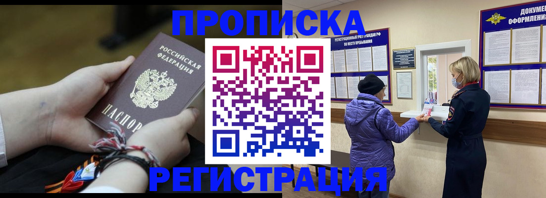 прописка штамп в Заинске