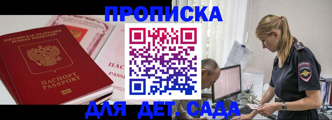 временная регистрация для школы в Заинске
