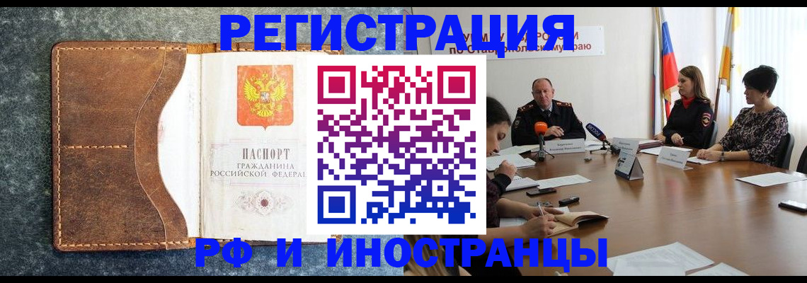 временная регистрация для всех в Заинске