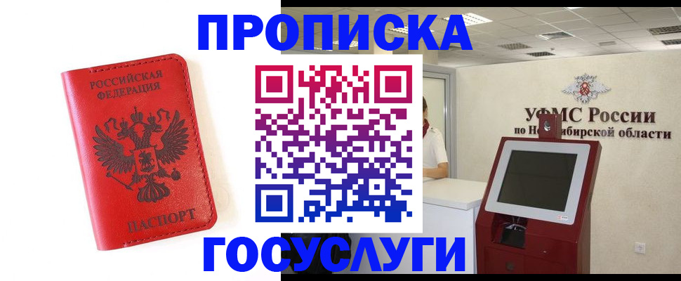 прописка гарантия в Заинске