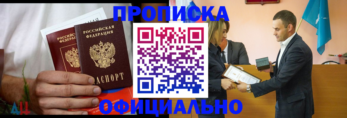 временная регистрация купить в Заинске